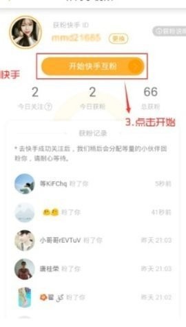 黑科技涨粉app截图1