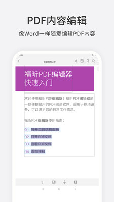 福昕PDF编辑器免费版