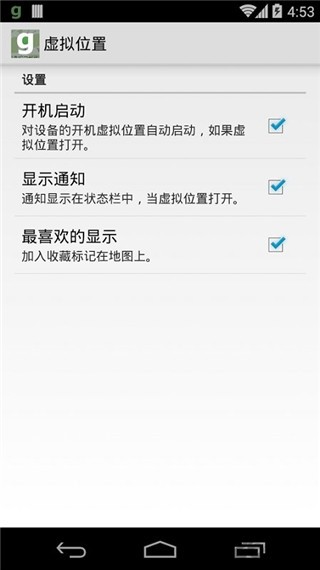 FakeGPSGo截图2