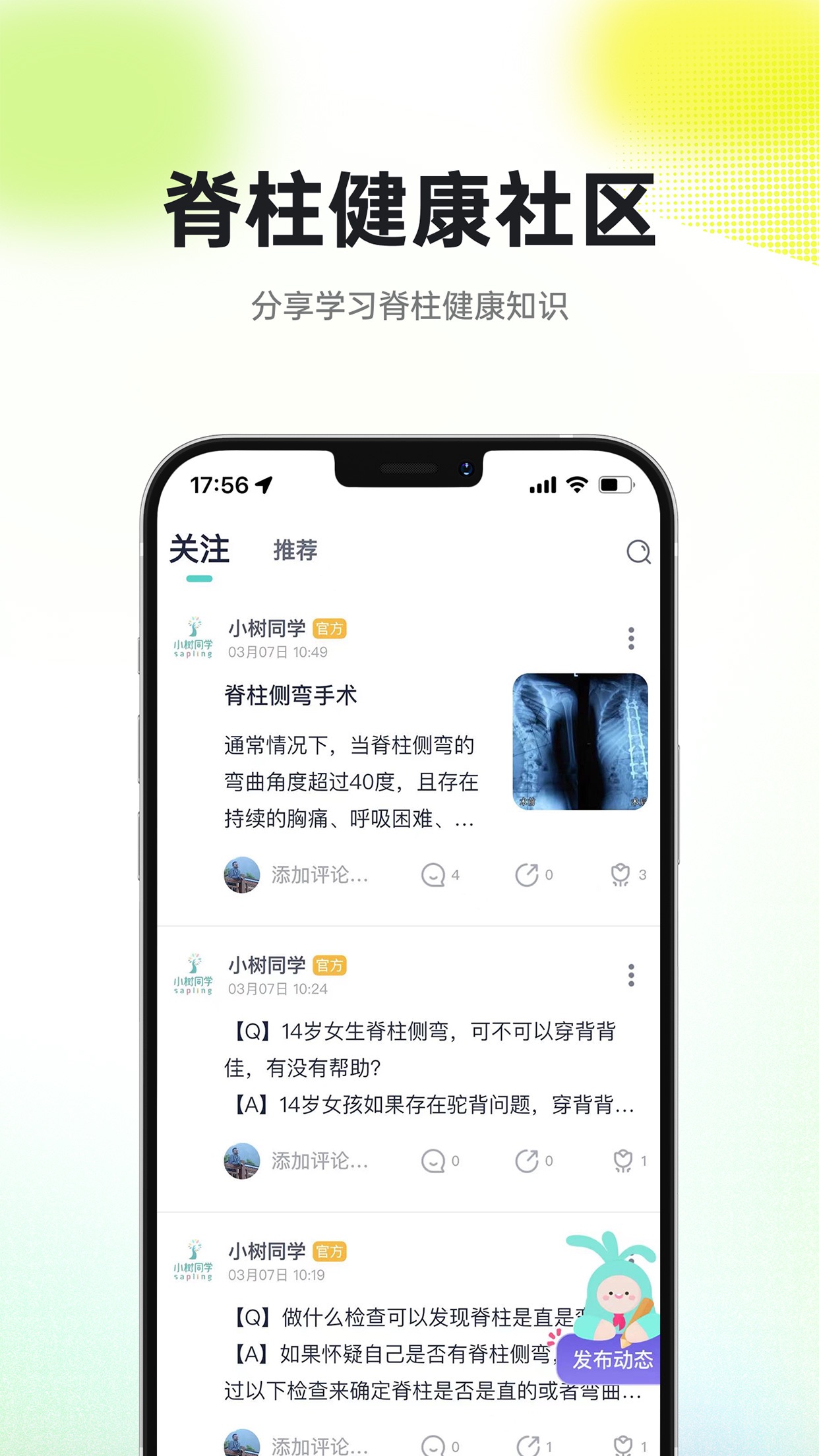 小树同学校园版截图1