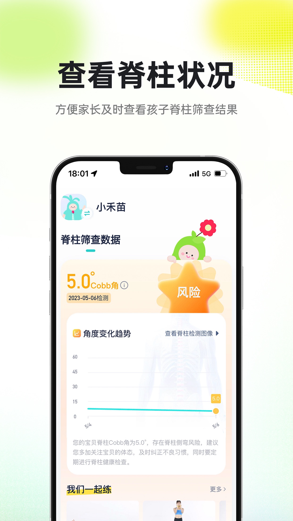 小树同学校园版截图3