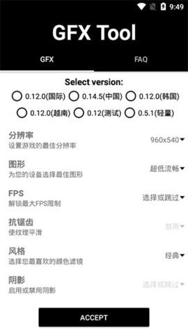 gfx工具箱画质修改器120帧截图1