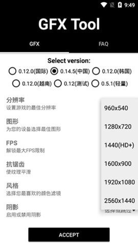 gfx工具箱画质修改器120帧截图2