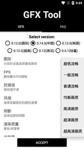 gfx工具箱画质修改器120帧截图3