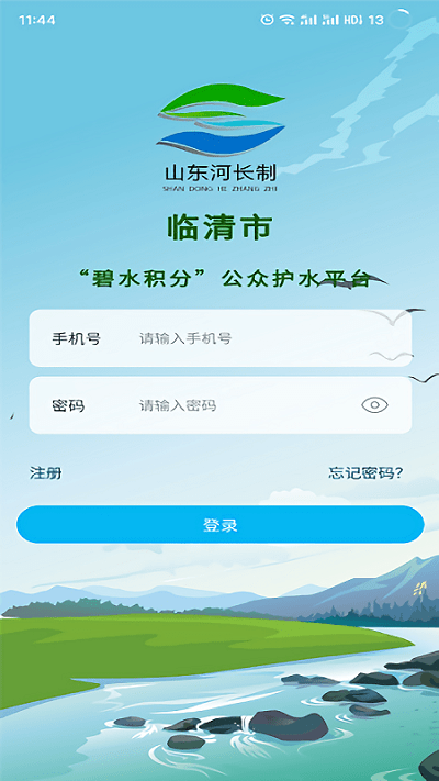 济宁碧水积分app