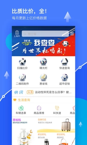 我查查二维码扫描价格截图3