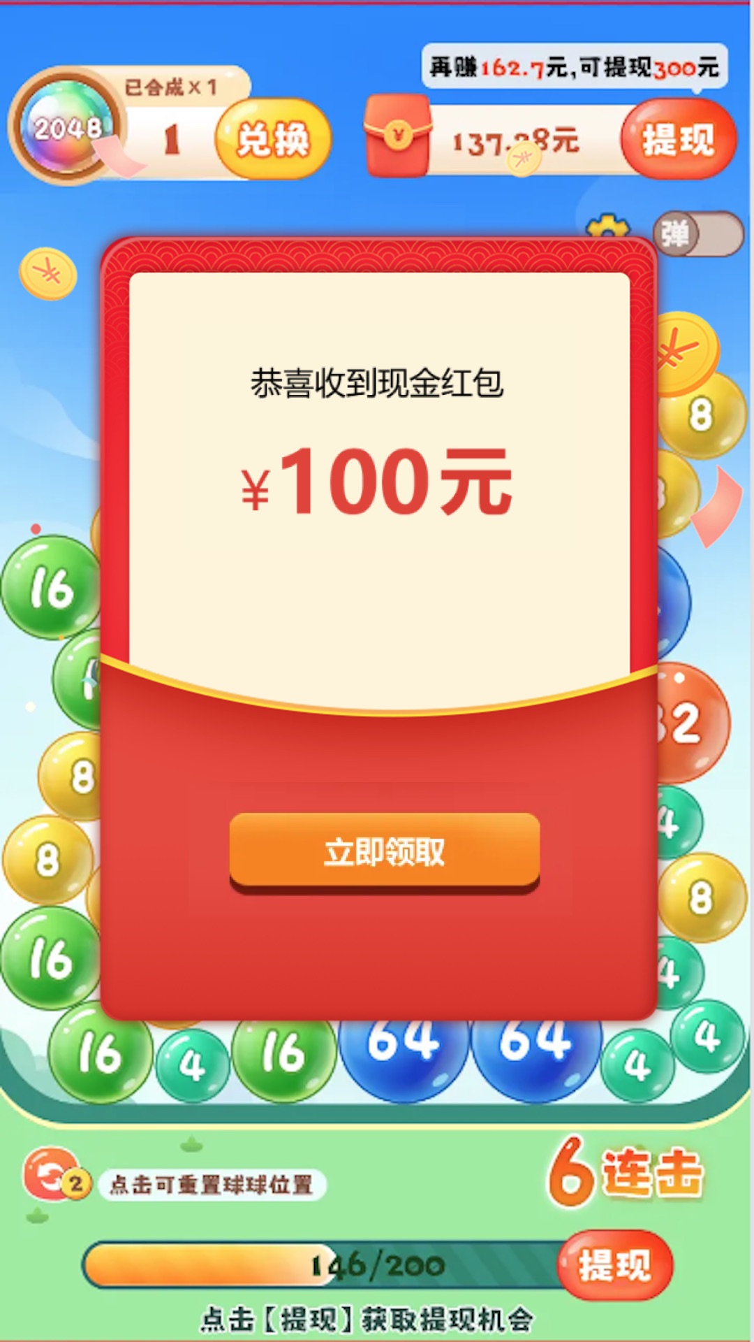 2048球球极速版截图2