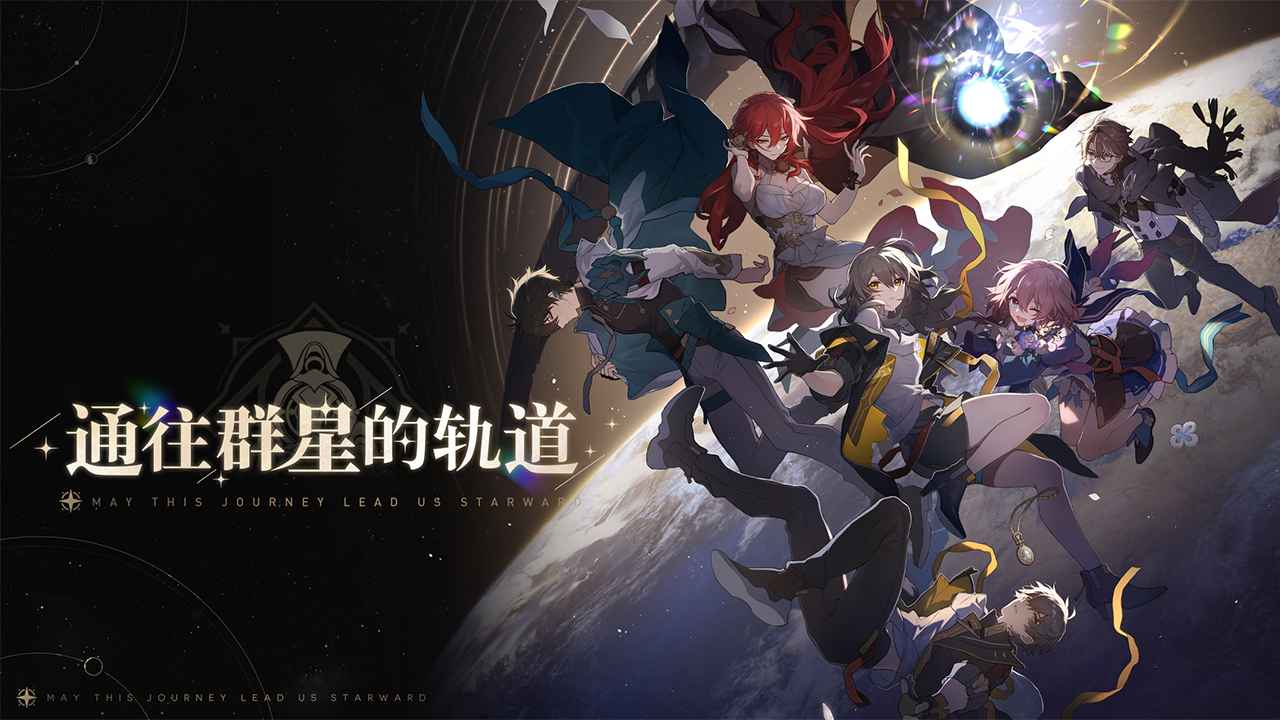 崩坏星穹铁道1.2截图2