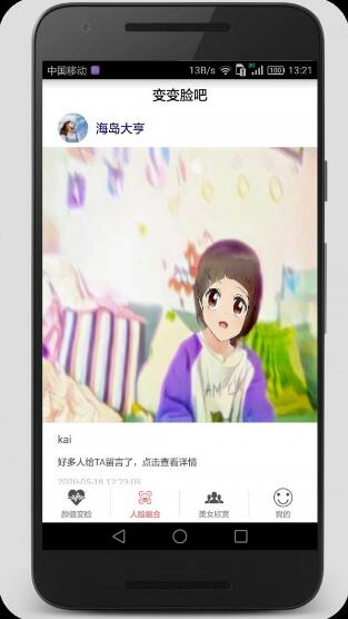 颜值变脸免费版app截图2