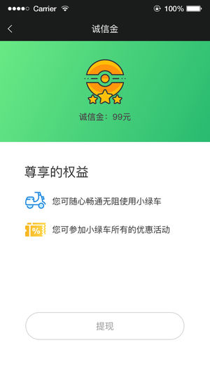 快趣出行APP