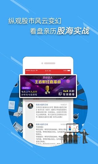 王者财经app