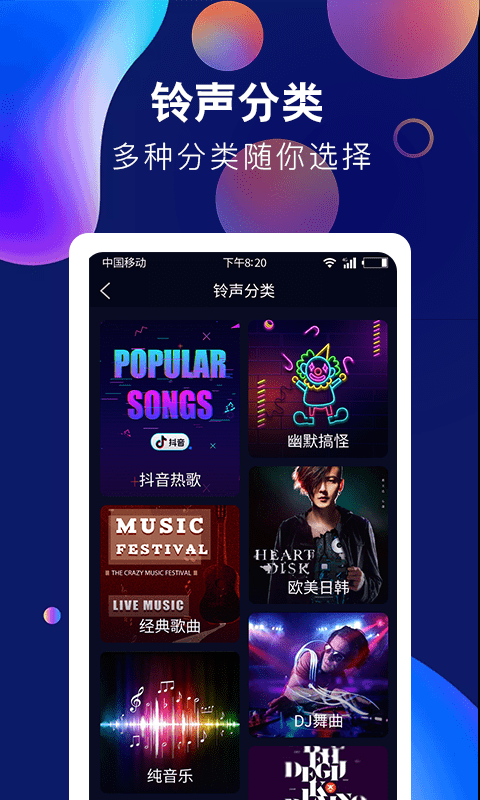 酷彩铃声v1.0.0安卓版