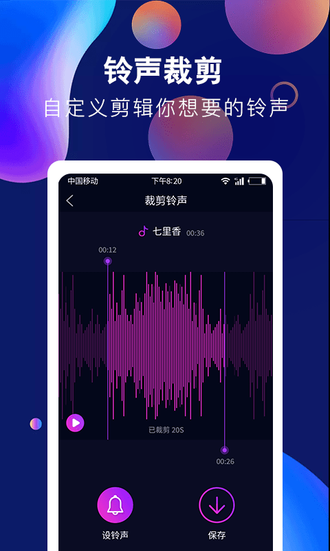 酷彩铃声v1.0.0安卓版