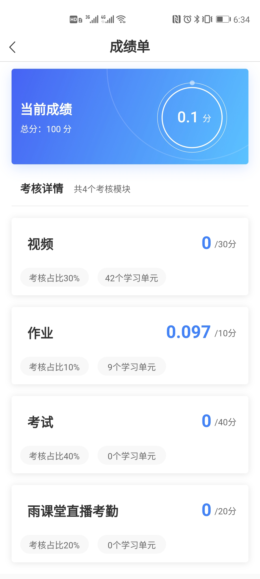 广财慕课app截图2