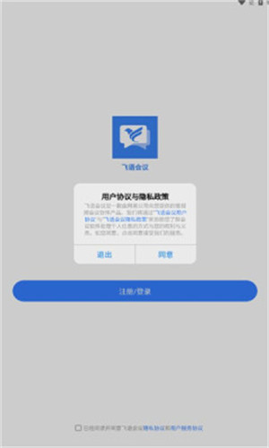 飞语会议app截图1