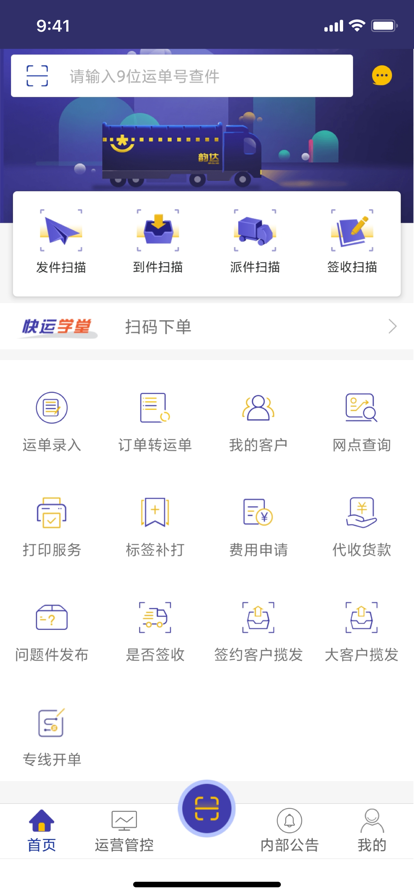 韵达韵乾通截图3