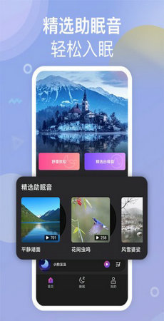 助眠小帮手app