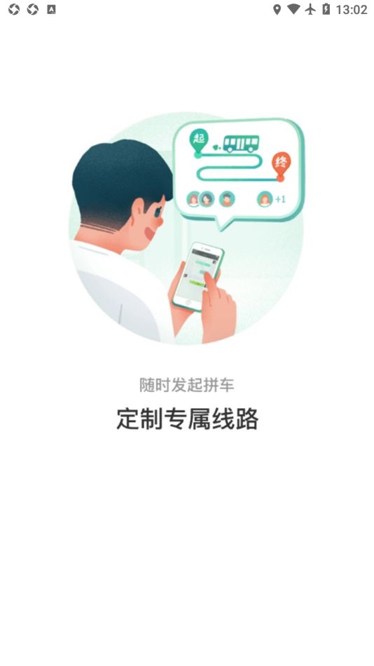 张家口公交app