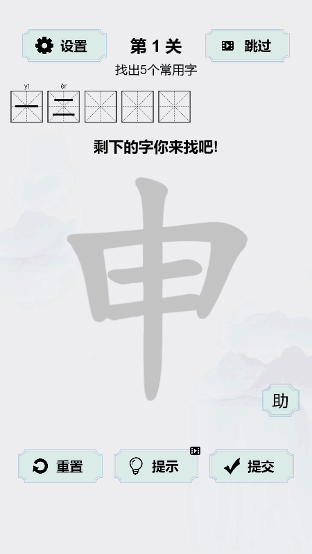 汉字挑战赛