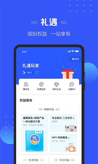 太平洋保险app最新版