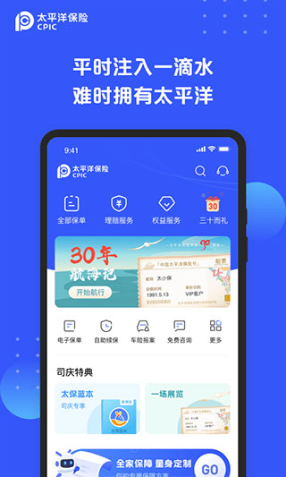 太平洋保险app最新版