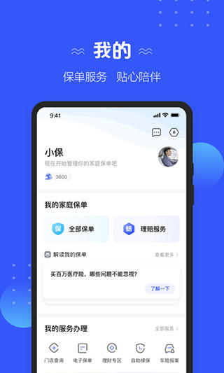 太平洋保险app最新版