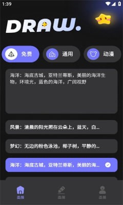 上翼次元ai绘画最新版app截图3