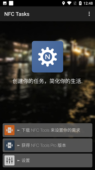 NFC Tasks官网