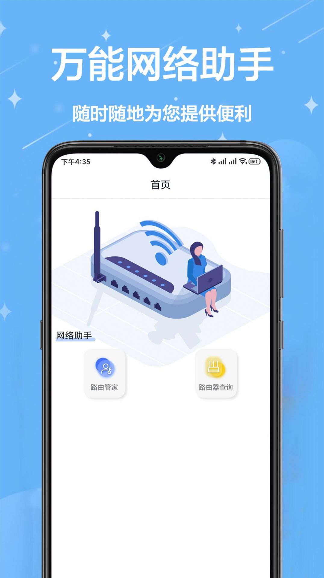 网络工具小能手app