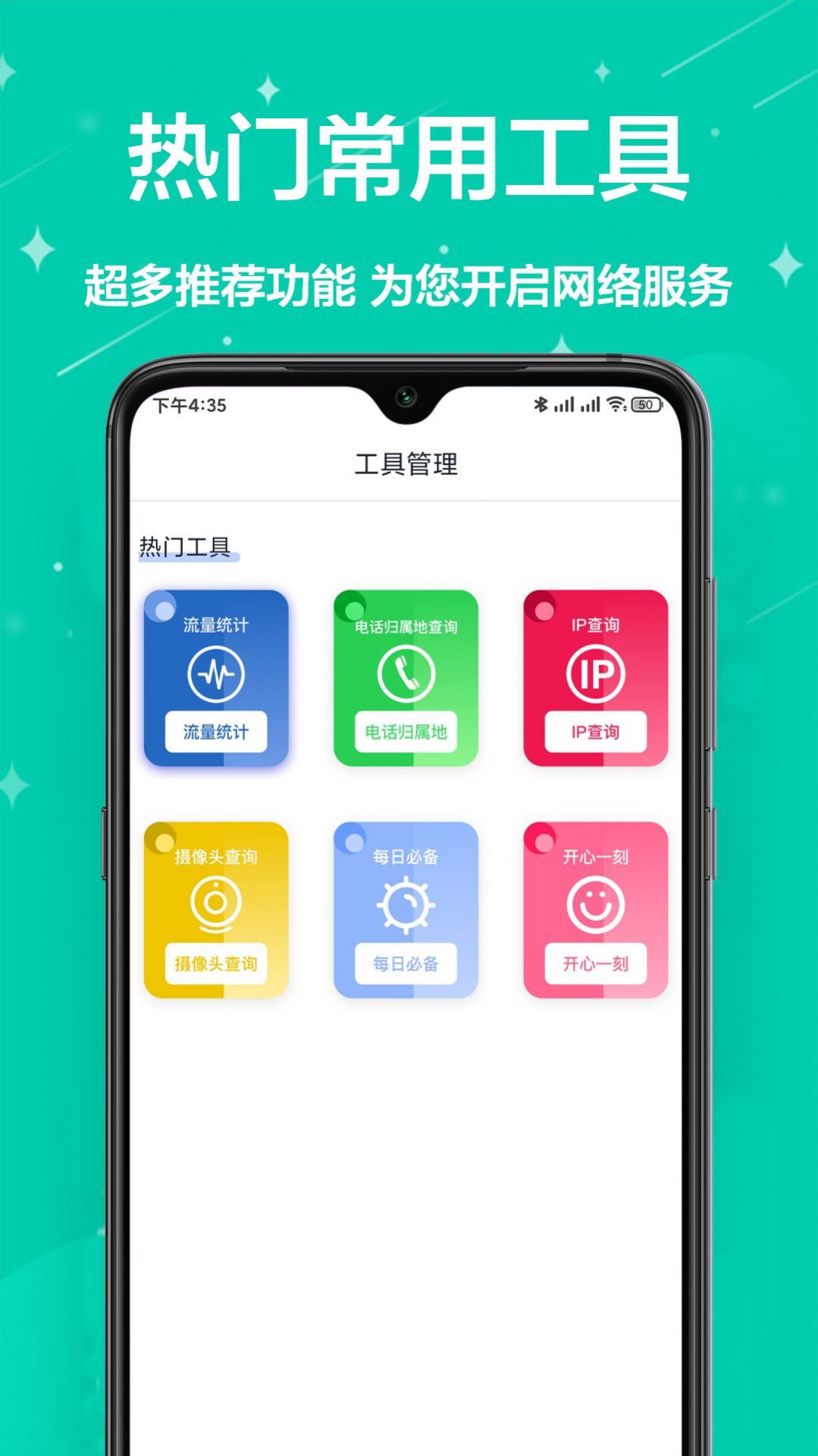 网络工具小能手app