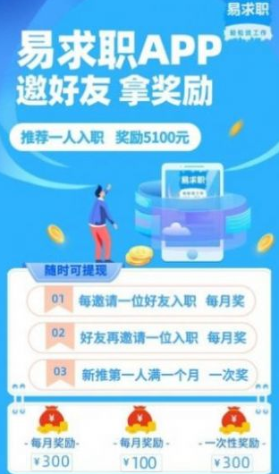 易求职app安卓版