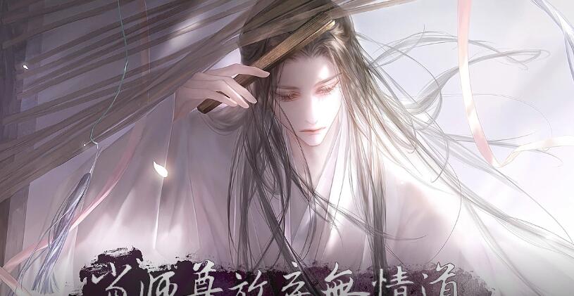 当师尊放弃无情道截图1