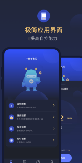 番茄锁机管家app