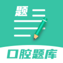 口腔医学题库最新版