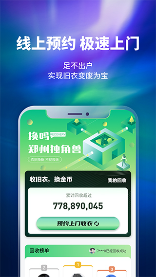 换吗app截图3