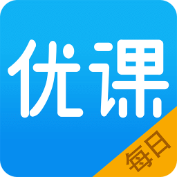 每日优课app