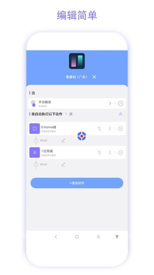 捷径助手app