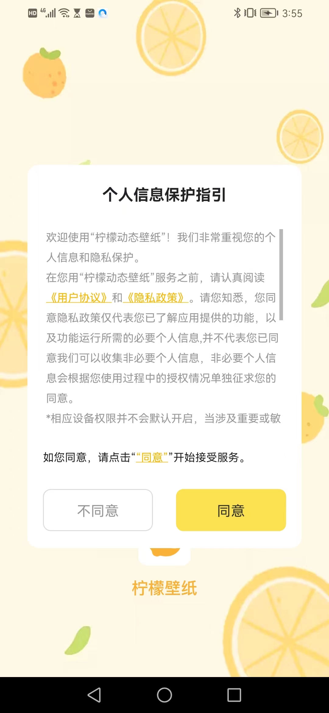 柠檬动态壁纸app手机版