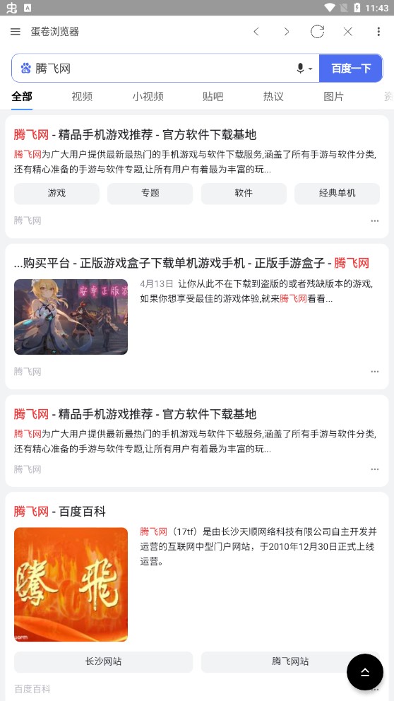 蛋卷浏览器app官方版