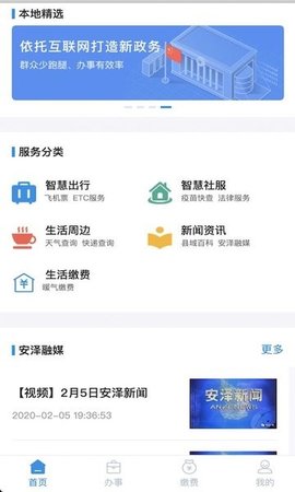 智慧安泽app官方客户端