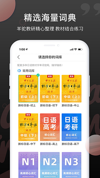 日语单词app最新版