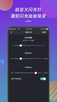 来电闪光灯通知app