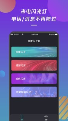 来电闪光灯通知app