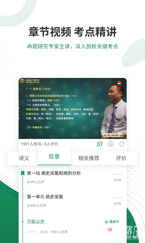 执业医师准题库app