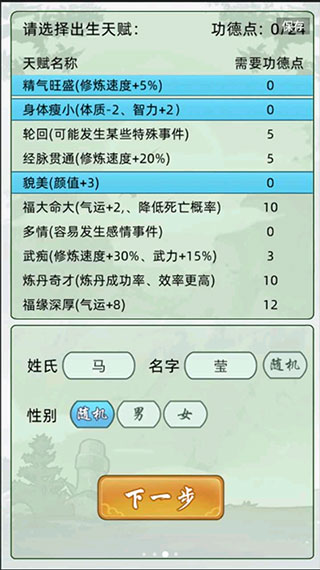 轮回修仙模拟器