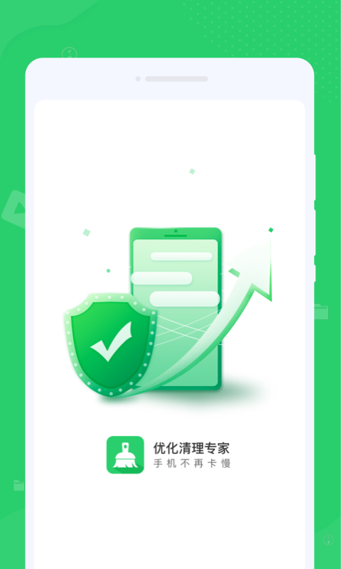 文件清理管家 2.9.0