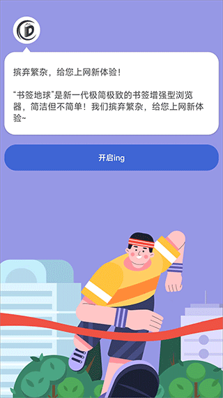 书签地球app