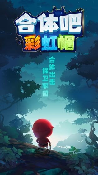 合体吧彩虹帽 - 安卓版