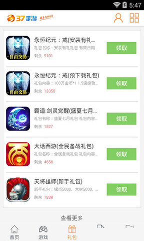 37手游盒子app下载截图3