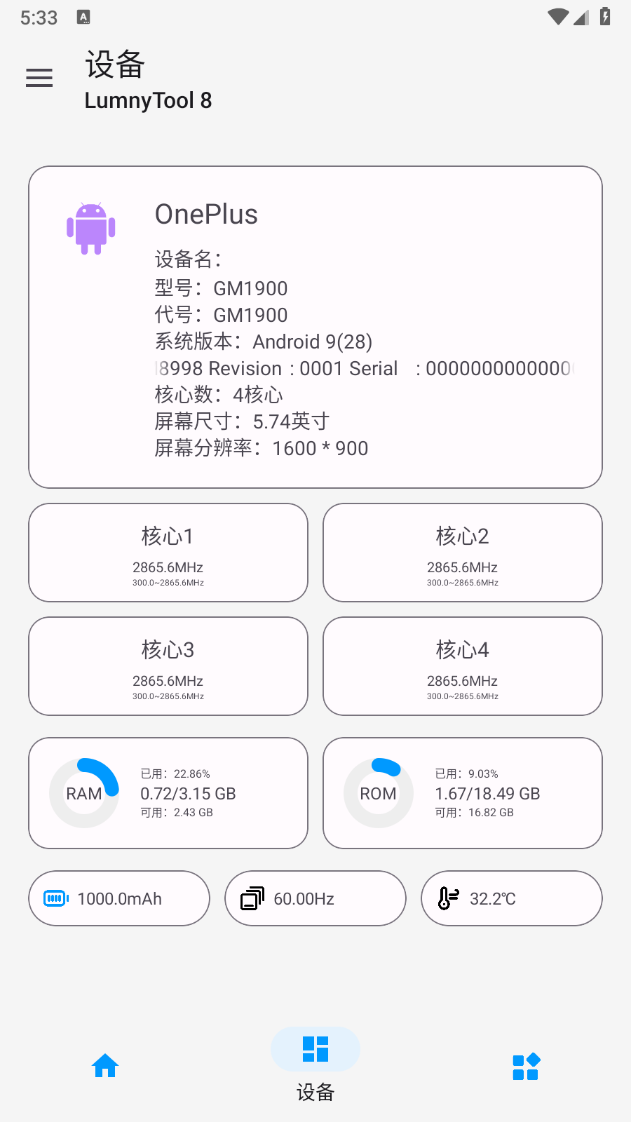 LumnyTool 8截图2